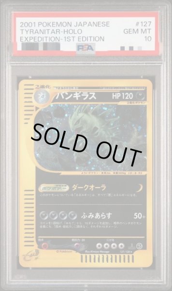 画像1: 【状態A-/PSA10鑑定済】バンギラス(カードe/1ED/ホロ)《-》{127/128}[その他] (1)