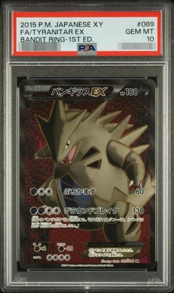 画像1: 【状態A-/PSA10鑑定済】バンギラスEX《SR》{089/081}[その他] (1)