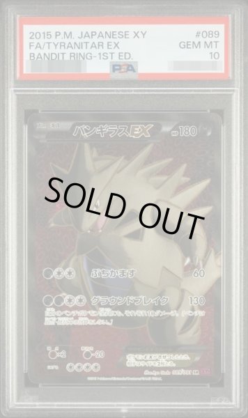 画像1: 【状態A-/PSA10鑑定済】バンギラスEX《SR》{089/081}[その他] (1)