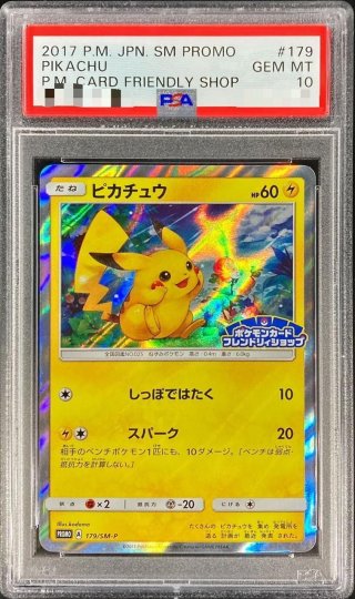トレカ専門店 激安でBOX・PSA10を買うならシンソク