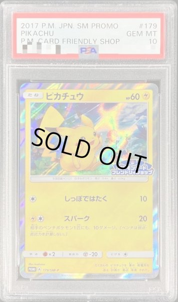 画像1: 【状態A-/PSA10鑑定済】ピカチュウ《P》{179/SM-P}[その他] (1)