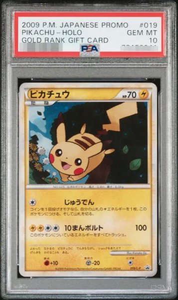 画像1: 【PSA10鑑定済】ピカチュウ《P》{019/L-P}[その他] (1)