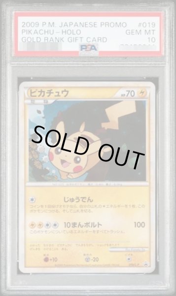 画像1: 【PSA10鑑定済】ピカチュウ《P》{019/L-P}[その他] (1)
