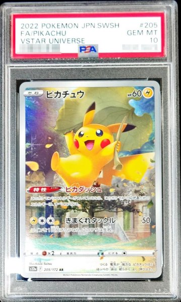 画像1: 【状態A-/PSA10鑑定済】ピカチュウ《AR》{205/172}[その他] (1)