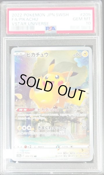 画像1: 【PSA10鑑定済】ピカチュウ《AR》{205/172}[その他] (1)