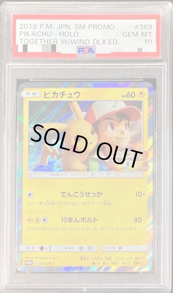 画像1: 【状態A-/PSA10鑑定済】ピカチュウ《P》{369/SM-P}[その他] (1)