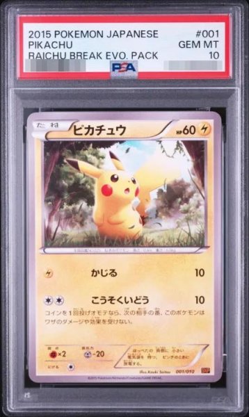 画像1: 【PSA10鑑定済】ピカチュウ《-》{001/010}[その他] (1)