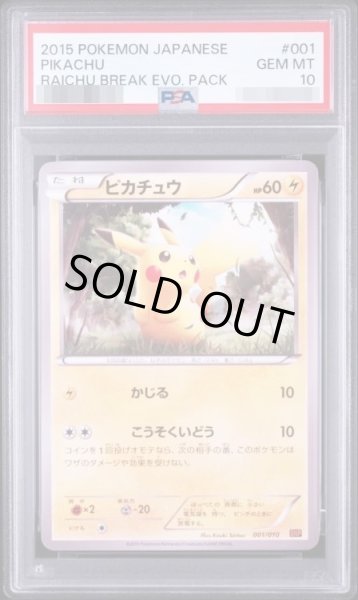 画像1: 【PSA10鑑定済】ピカチュウ《-》{001/010}[その他] (1)
