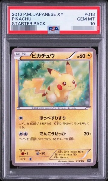 画像1: 【状態A-/PSA10鑑定済】ピカチュウ《-》{018/072}[その他] (1)