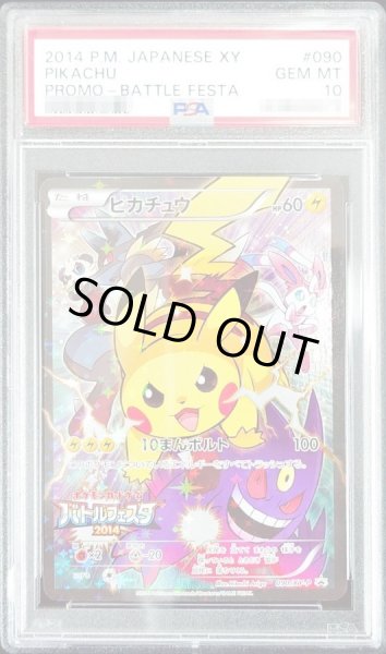 画像1: 【状態A-/PSA10鑑定済】ピカチュウ《P》{090/XY-P}[その他] (1)
