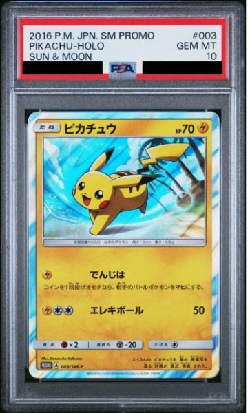 画像1: 【状態A-/PSA10鑑定済】ピカチュウ《P》{003/SM-P}[その他] (1)