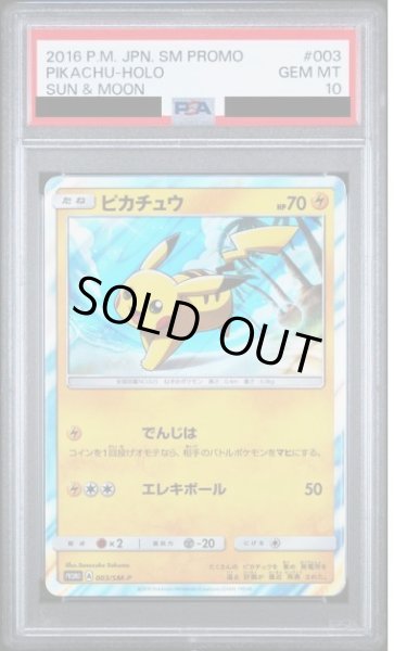 画像1: 【状態A-/PSA10鑑定済】ピカチュウ《P》{003/SM-P}[その他] (1)