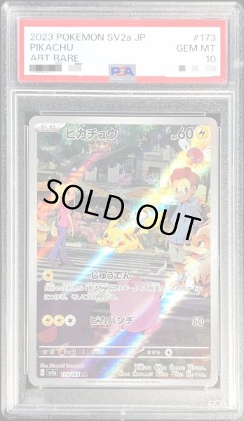 画像1: 【PSA10鑑定済】ピカチュウ《AR》{173/165}[その他] (1)