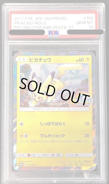 画像1: 【状態A-/PSA10鑑定済】ピカチュウ《P》{108/SM-P}[その他] (1)