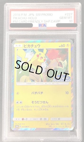 画像1: 【状態A-/PSA10鑑定済】ピカチュウ《P》{227/SM-P}[その他] (1)