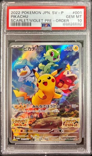画像1: 【PSA10鑑定済】ピカチュウ《P》{001/SV-P}[その他] (1)