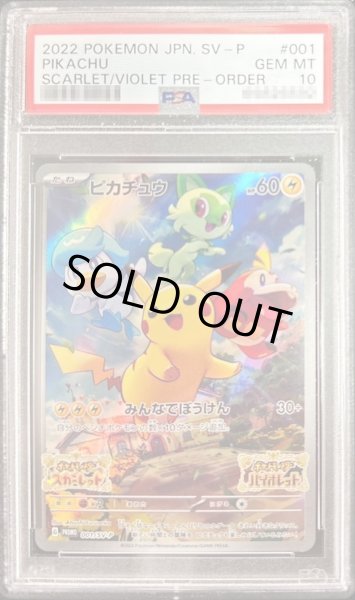 画像1: 【状態A-/PSA10鑑定済】ピカチュウ《P》{001/SV-P}[その他] (1)