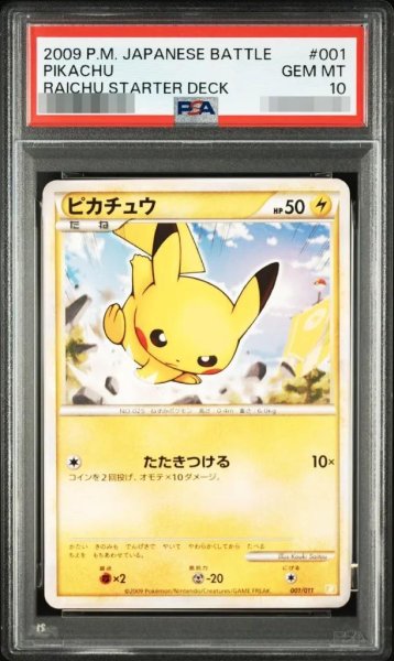 画像1: 【PSA10鑑定済】ピカチュウ《-》{001/011}[その他] (1)