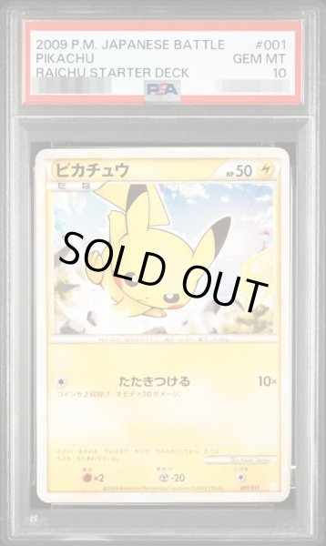 画像1: 【PSA10鑑定済】ピカチュウ《-》{001/011}[その他] (1)