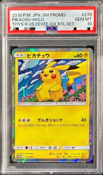 画像1: 【PSA10鑑定済】ピカチュウ《P》{276/SM-P}[その他] (1)