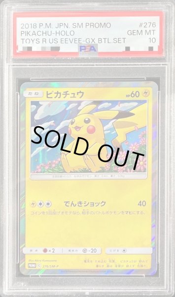 画像1: 【PSA10鑑定済】ピカチュウ《P》{276/SM-P}[その他] (1)