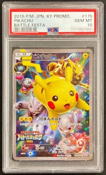 画像1: 【状態B/PSA10鑑定済】ピカチュウ《P》{175/XY-P}[その他] (1)