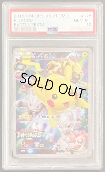 画像1: 【状態A-/PSA10鑑定済】ピカチュウ《P》{175/XY-P}[その他] (1)