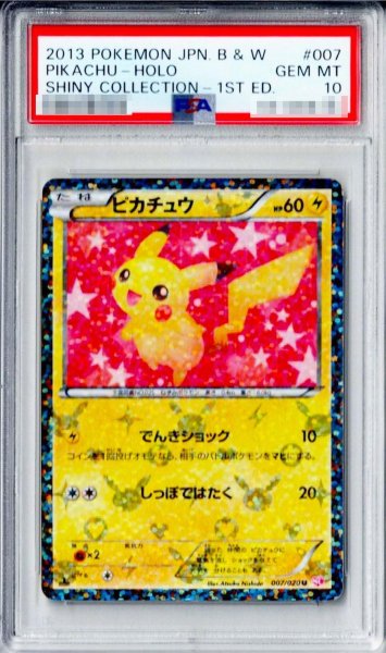 画像1: 【状態A-/PSA10鑑定済】ピカチュウ《U》{007/020}[その他] (1)