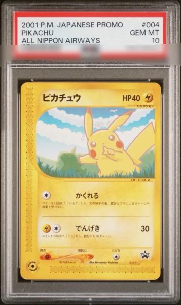 画像1: 【状態A-/PSA10鑑定済】ピカチュウ.《P》{004/P}[その他] (1)