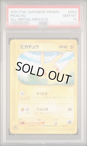 画像1: 【状態A-/PSA10鑑定済】ピカチュウ《P》{004/P}[その他] (1)