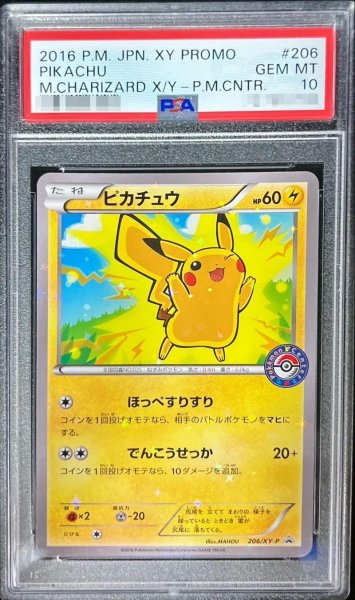 画像1: 【PSA10鑑定済】ピカチュウ《P》{206/XY-P}[その他] (1)