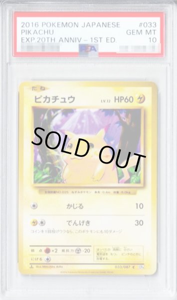 画像1: 【PSA10鑑定済】ピカチュウ《C》{033/087}[その他] (1)
