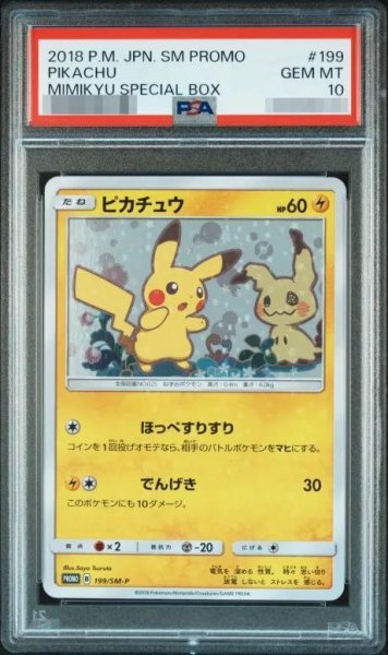 画像1: 【状態A-/PSA10鑑定済】ピカチュウ《P》{199/SM-P}[その他] (1)