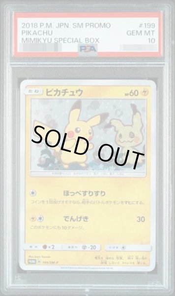 画像1: 【PSA10鑑定済】ピカチュウ《P》{199/SM-P}[その他] (1)