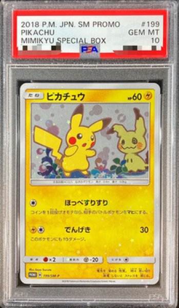 画像1: 【状態A-/PSA10鑑定済】ピカチュウ《P》{199/SM-P}[その他] (1)