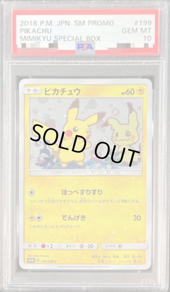 画像1: 【状態A-/PSA10鑑定済】ピカチュウ《P》{199/SM-P}[その他] (1)