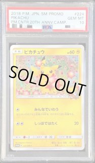 PSA10鑑定済】ピカチュウ《P》{224/SM-P}[その他] - シンソク