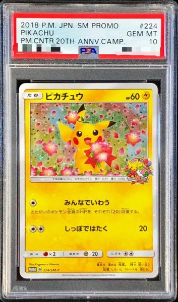 画像1: 【状態A-/PSA10鑑定済】ピカチュウ《P》{224/SM-P}[その他] (1)