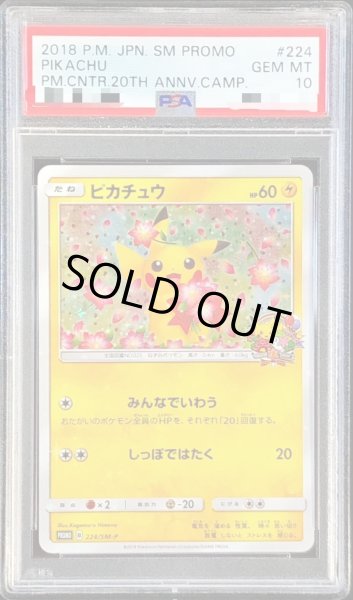 画像1: 【PSA10鑑定済】ピカチュウ《P》{224/SM-P}[その他] (1)