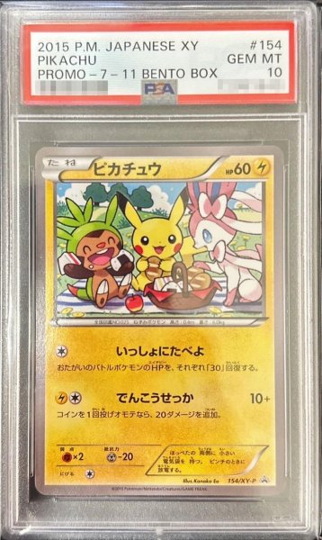 画像1: 【PSA10鑑定済】ピカチュウ《P》{154/XY-P}[その他] (1)