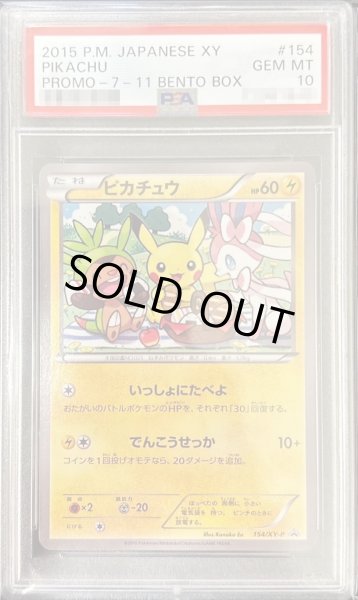 画像1: 【PSA10鑑定済】ピカチュウ《P》{154/XY-P}[その他] (1)