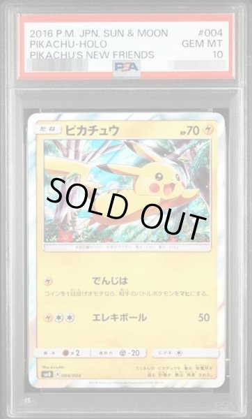 画像1: 【状態A-/PSA10鑑定済】ピカチュウ《-》{004/004}[その他] (1)
