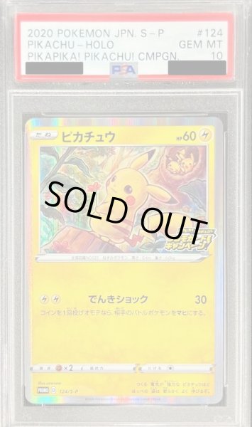 画像1: 【状態A-/PSA10鑑定済】ピカチュウ《P》{124/S-P}[その他] (1)