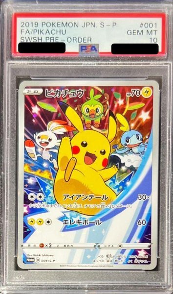 画像1: 【PSA10鑑定済】ピカチュウ《P》{001/S-P}[その他] (1)