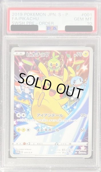 画像1: 【PSA10鑑定済】ピカチュウ《P》{001/S-P}[その他] (1)