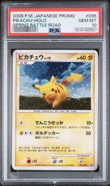 画像1: 【状態A-/PSA10鑑定済】ピカチュウ《P》{095/DP-P}[その他] (1)