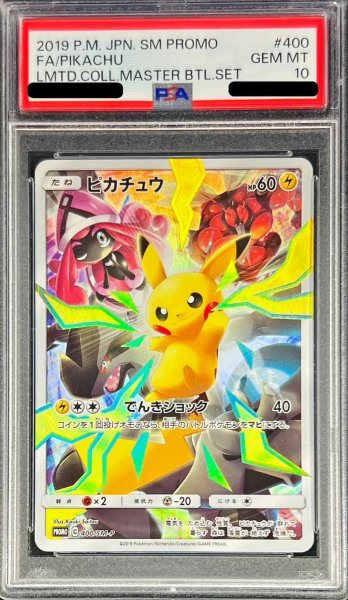 画像1: 【PSA10鑑定済】ピカチュウ(SR仕様)《P》{400/SM-P}[その他] (1)