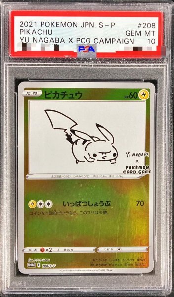 画像1: 【状態A-/PSA10鑑定済】ピカチュウ(YU NAGABA)《P》{208/S-P}[その他] (1)