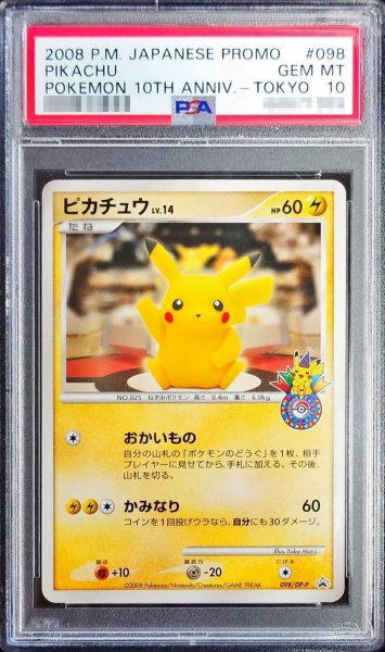 画像1: 【状態A-/PSA10鑑定済】ピカチュウ(おかいもの東京)《P》{098/DP-P}[その他] (1)