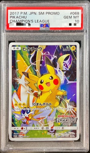 PSA10鑑定済】ピカチュウ(チャンピオンズリーグ2017)《P》{068
